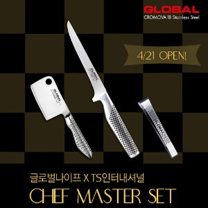 글로벌나이프 CHEF MASTER 3종세트 미니쵸퍼 보닝나이프 평생AS 정품